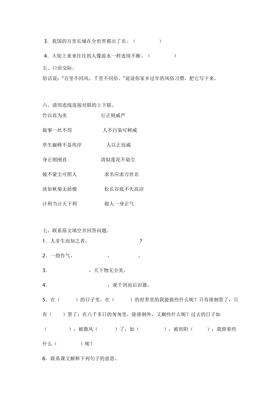 小学六年级语文下册第一二单元测试卷_第2页