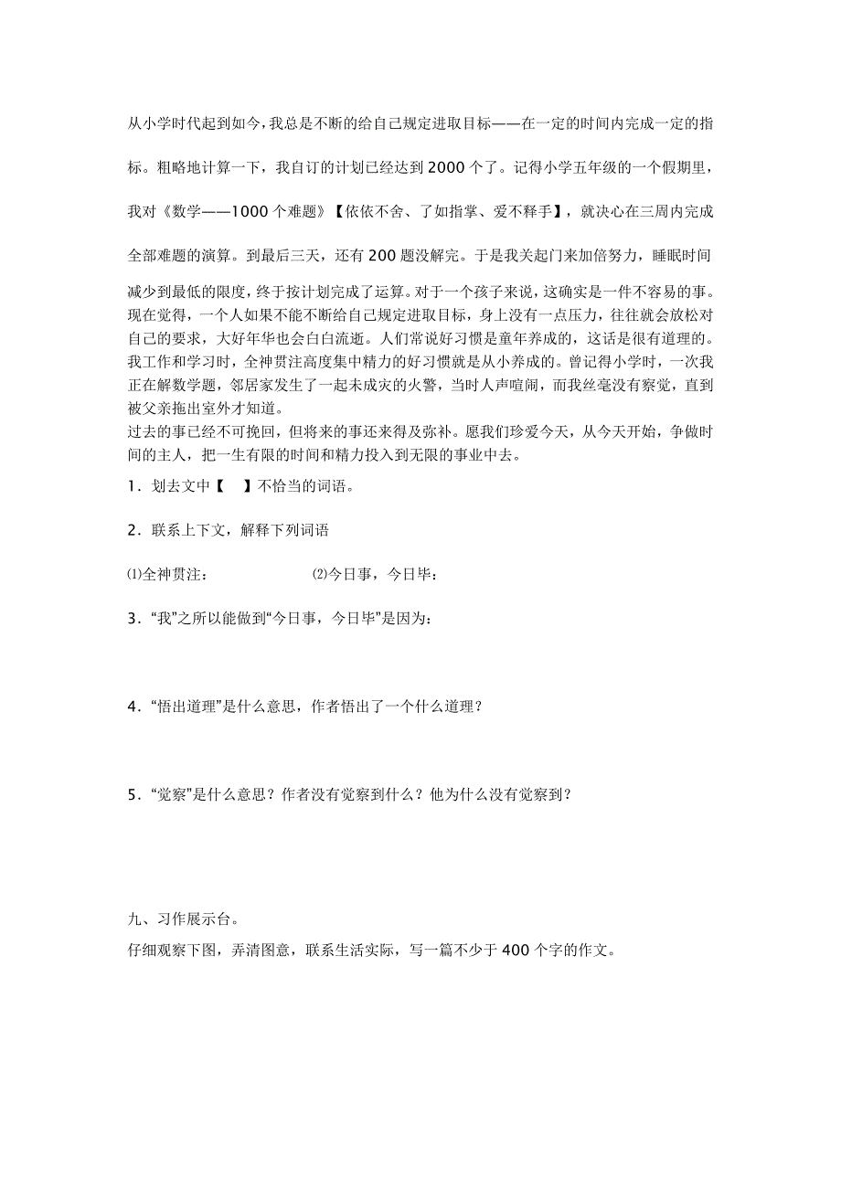 小学六年级语文下册第一二单元测试卷_第4页