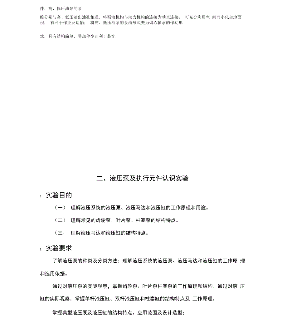 液压实验报告_第4页