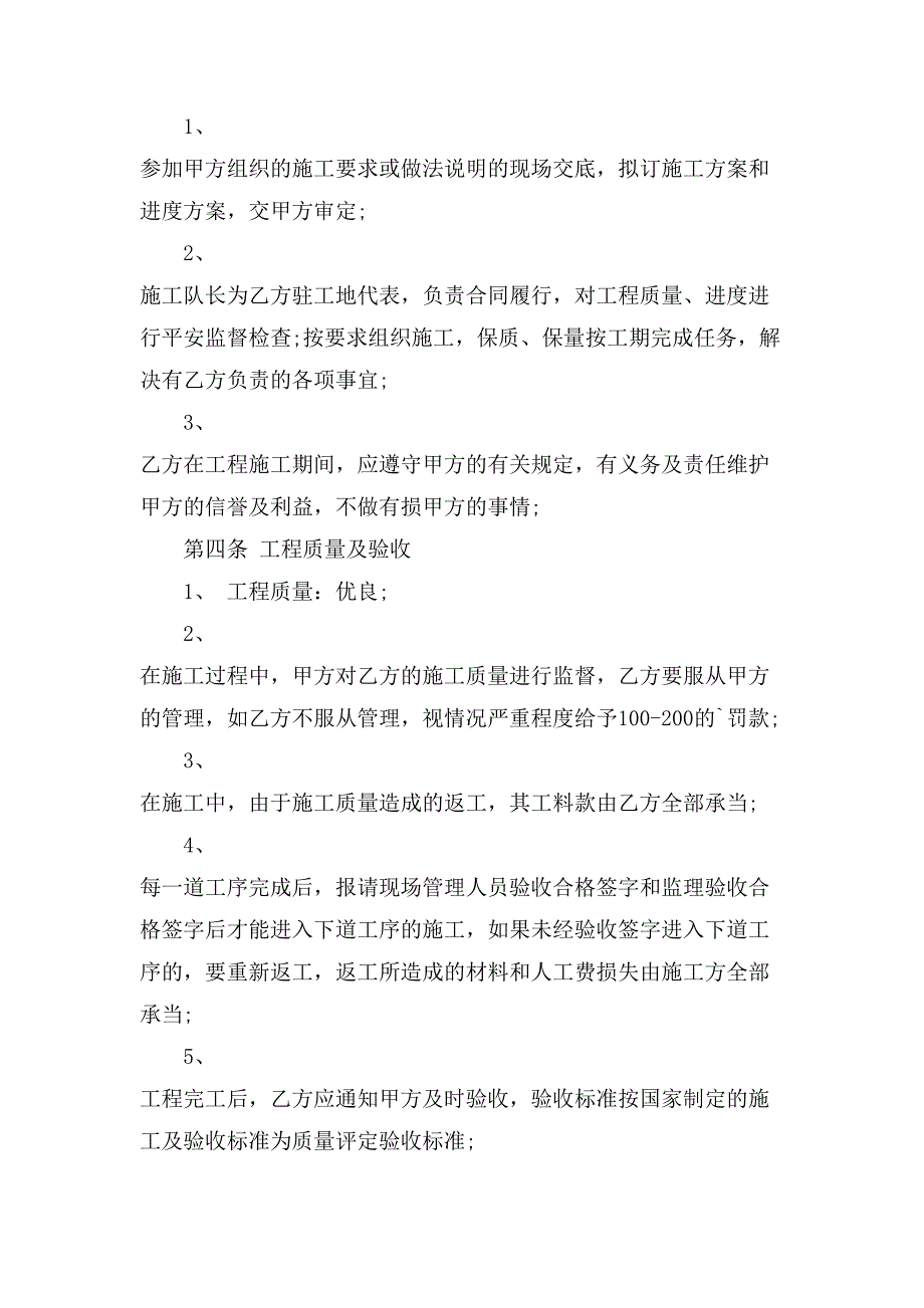 油漆承包合同范文.doc_第4页