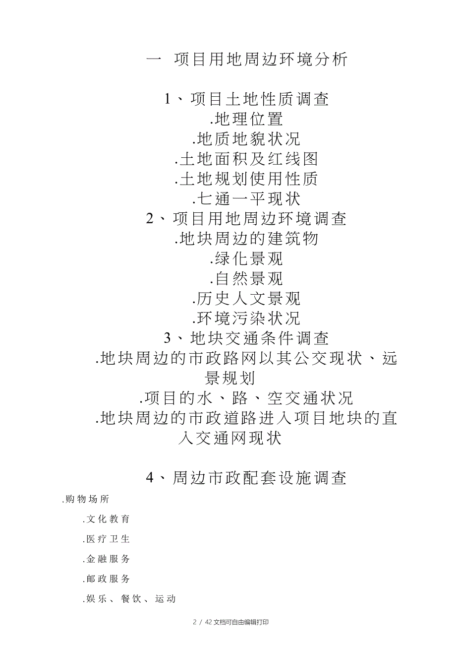 房地产项目全程营销策划报告模板_第2页