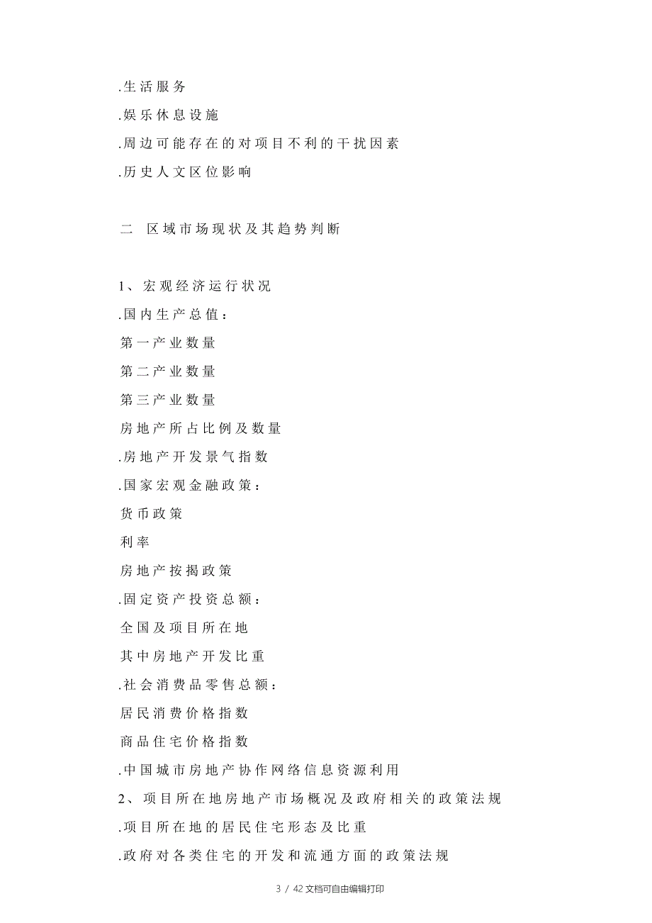 房地产项目全程营销策划报告模板_第3页