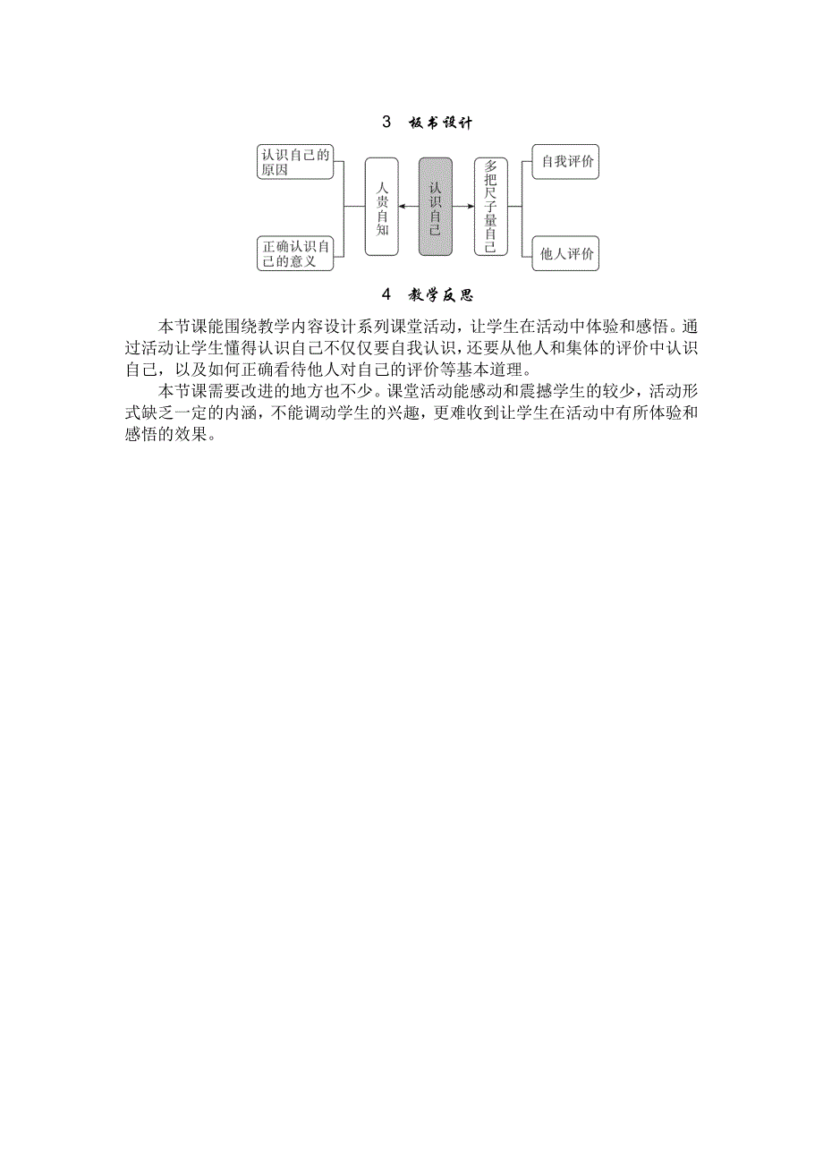 第三课　发现自己[2]_第4页