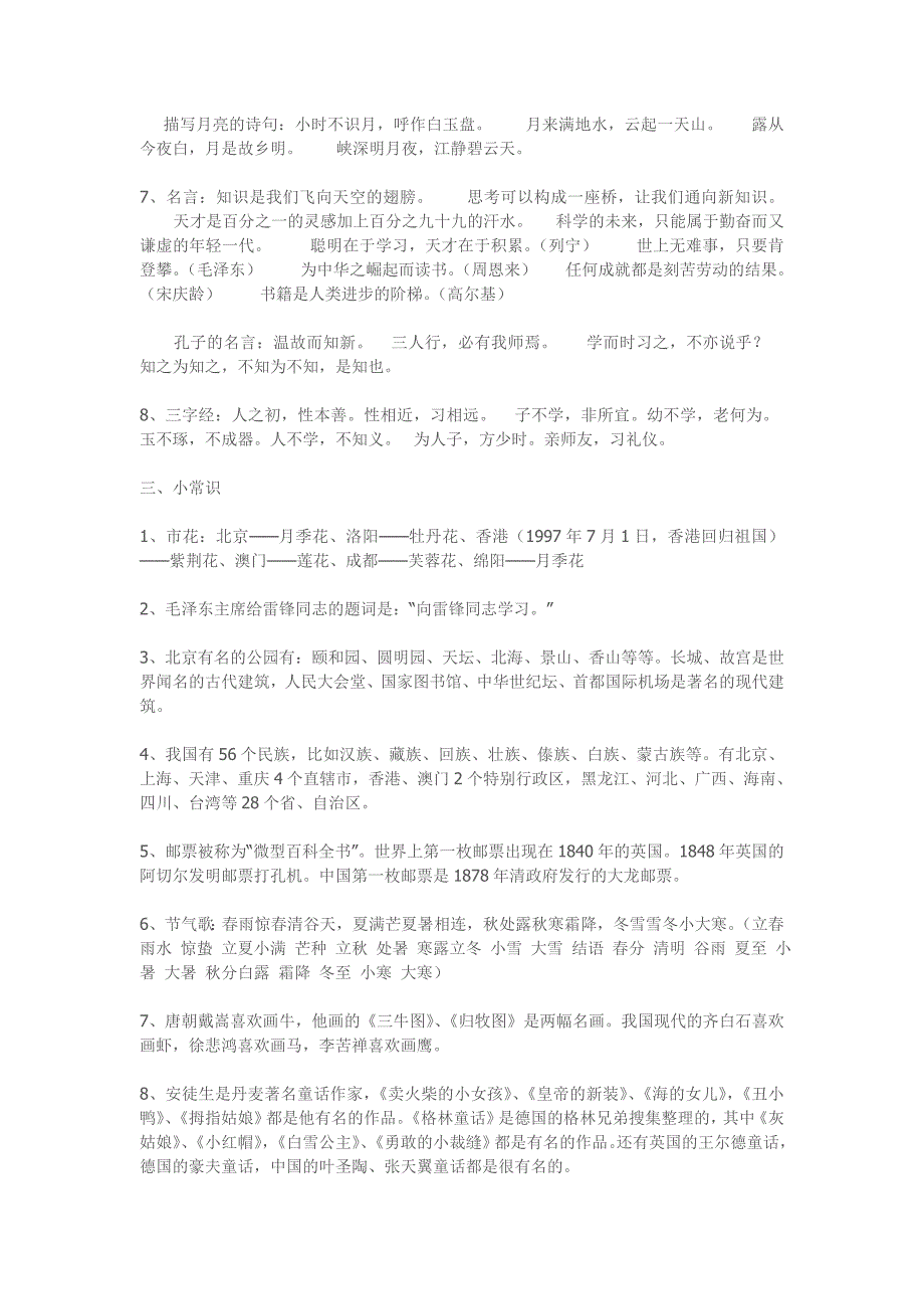 小学语文资料.doc_第4页