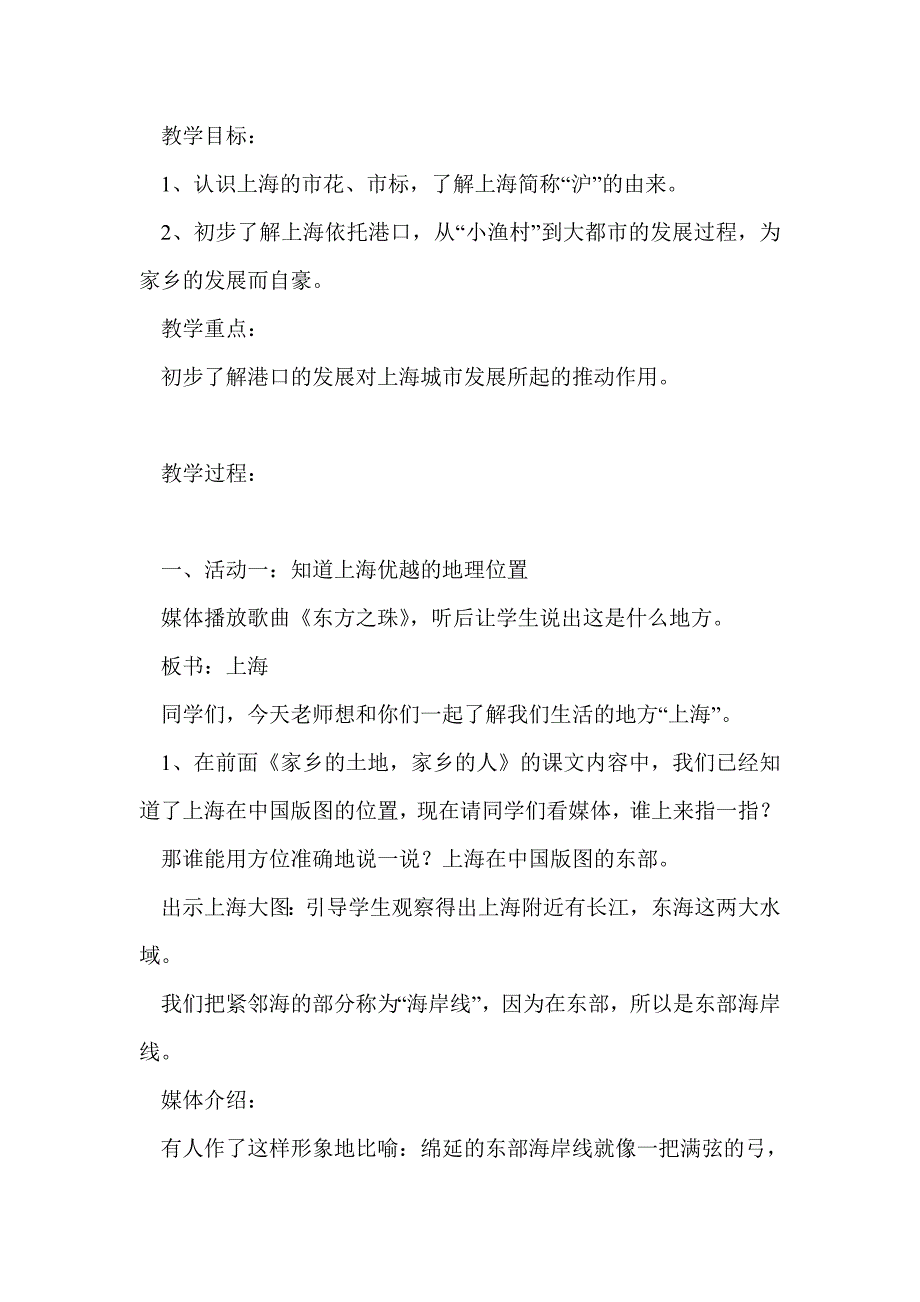 从小渔村到大上海说课稿_第2页