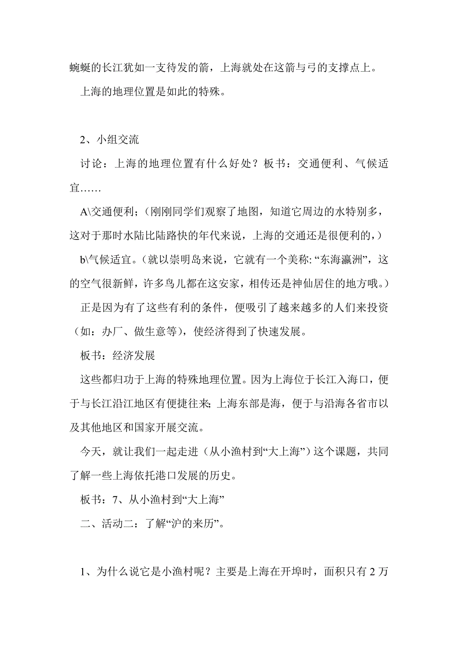 从小渔村到大上海说课稿_第3页