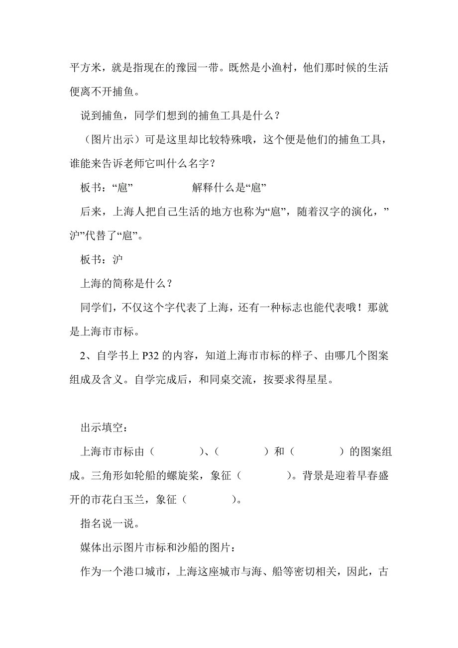 从小渔村到大上海说课稿_第4页