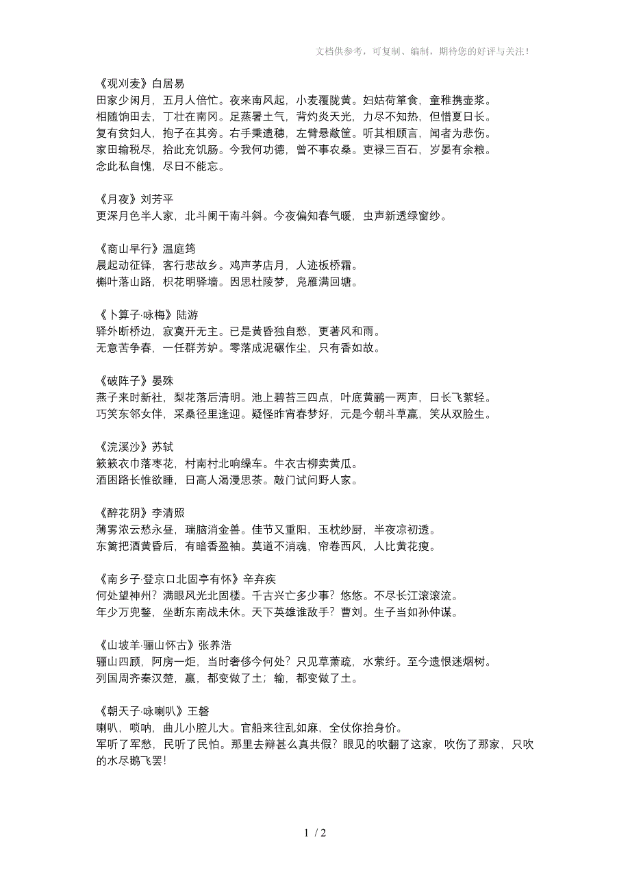 人教版九年级上册古诗词汇总课后十首古诗词五首_第1页