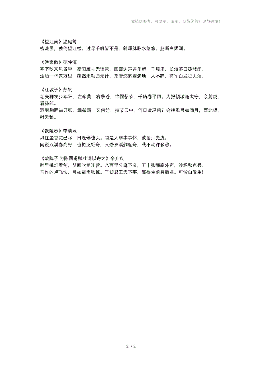 人教版九年级上册古诗词汇总课后十首古诗词五首_第2页