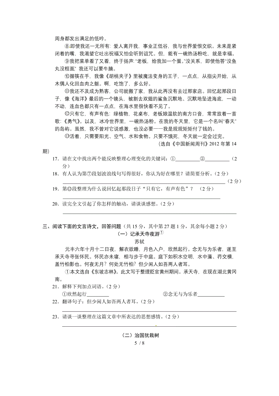 湖南省株洲市2012年中考语文试题_第5页