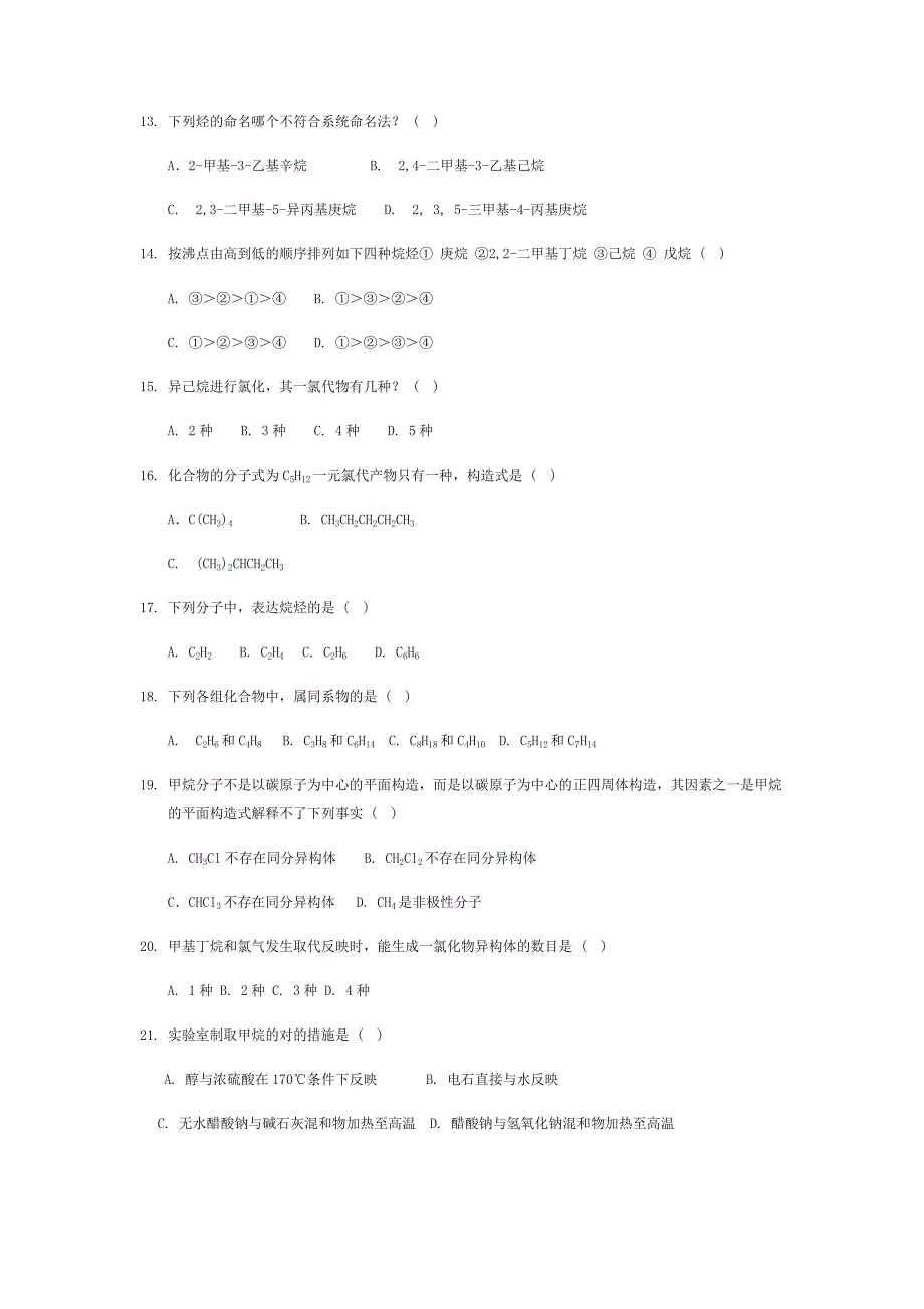 有机化学练习题以及答案_第3页