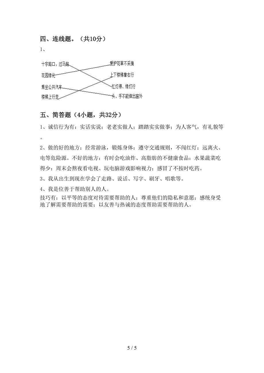 2022年人教版三年级上册《道德与法治》期中测试卷及答案(1)_第5页