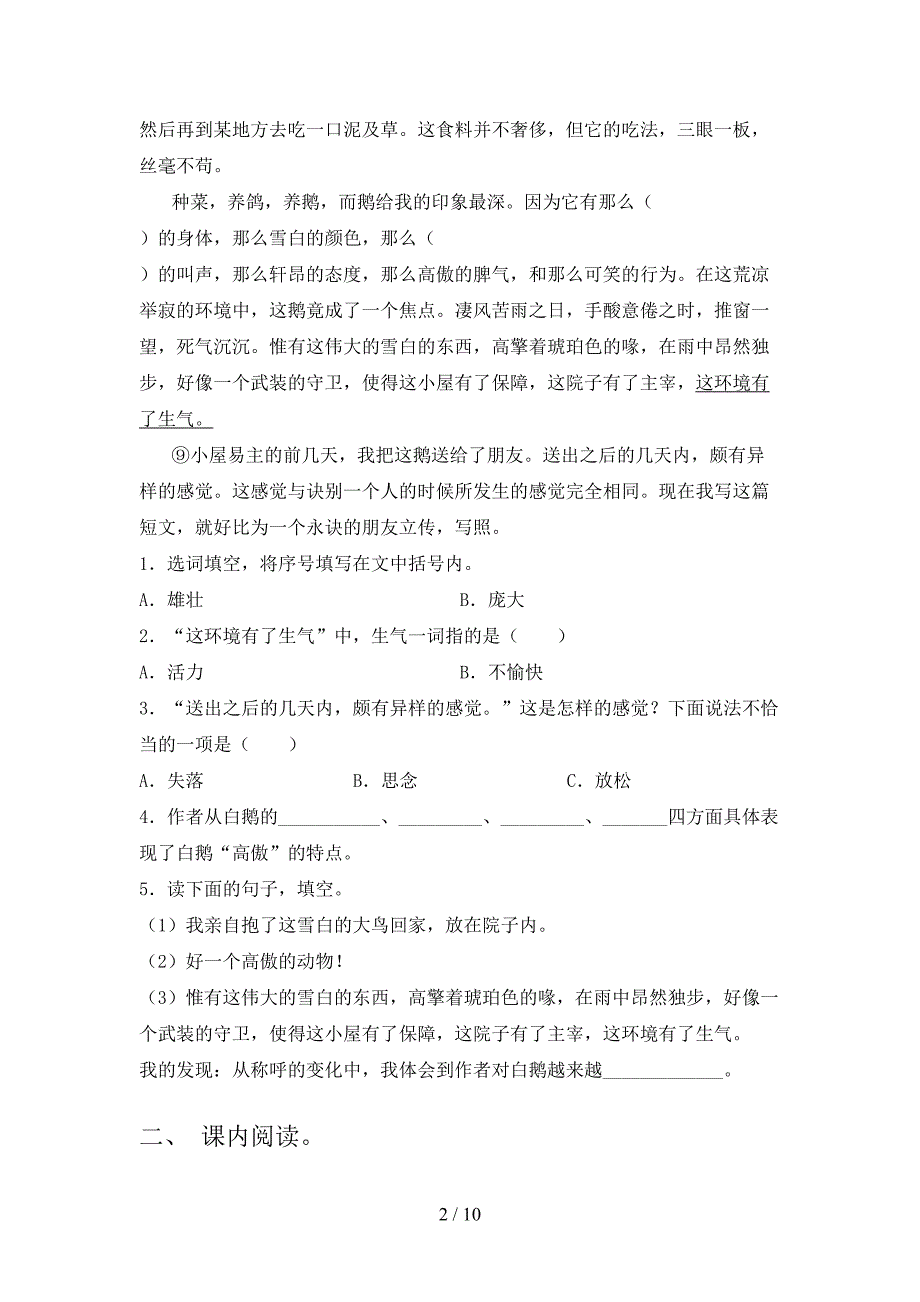 五年级语文版语文下册课文内容阅读理解校外培训专项题含答案_第2页