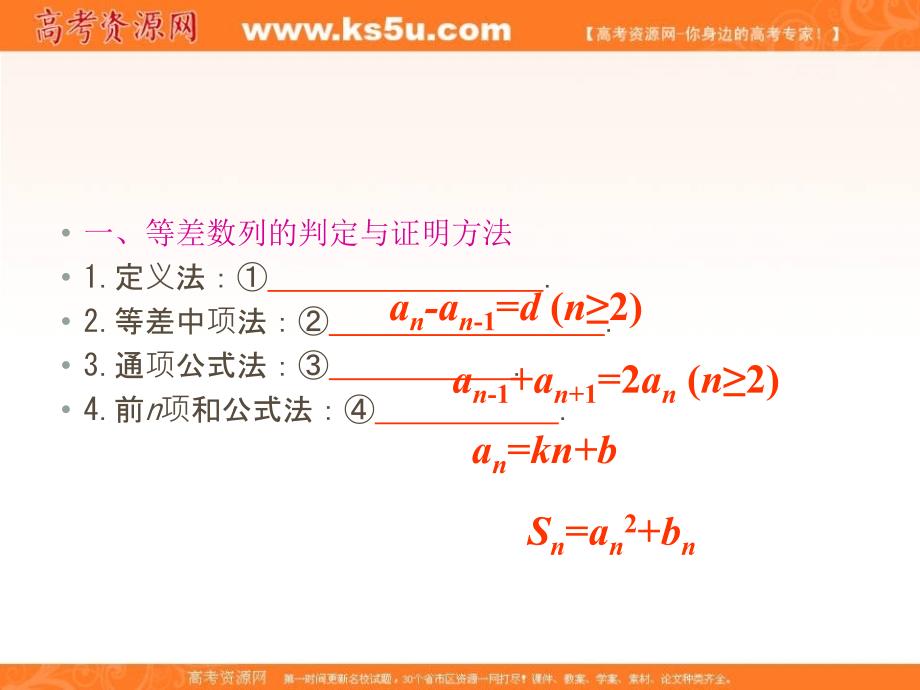 高考数学第1轮总复习 3.2等差数列（第1课时）课件 理（广西专版）_第3页