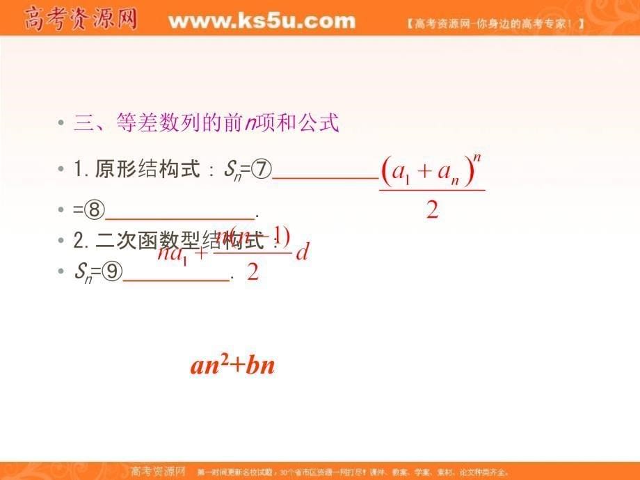 高考数学第1轮总复习 3.2等差数列（第1课时）课件 理（广西专版）_第5页