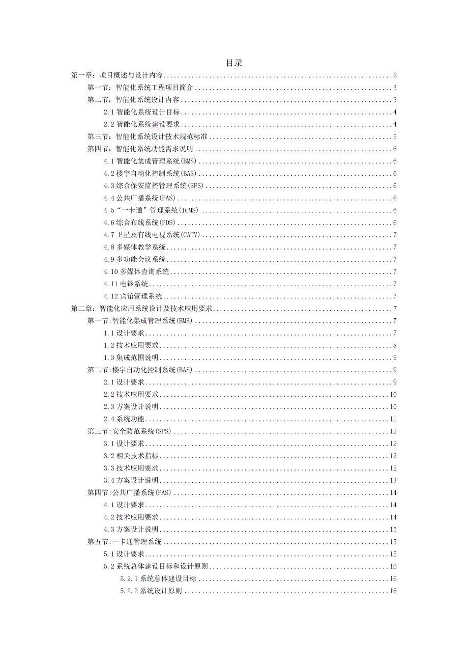 智能化系统设计任务书_第1页