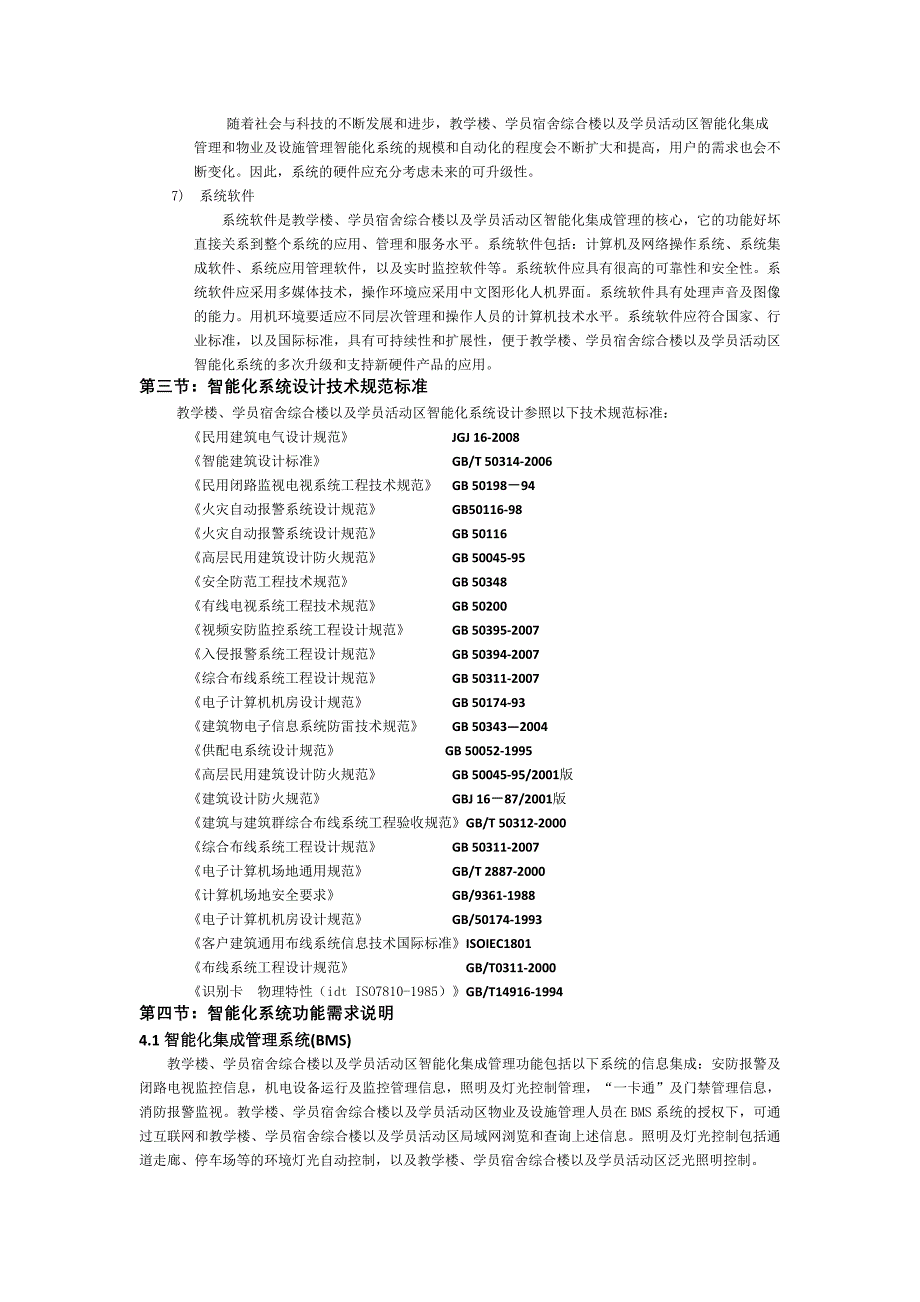 智能化系统设计任务书_第5页