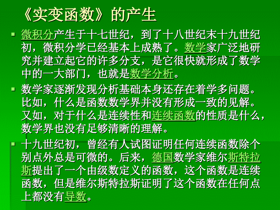 实变函数绪论_第4页