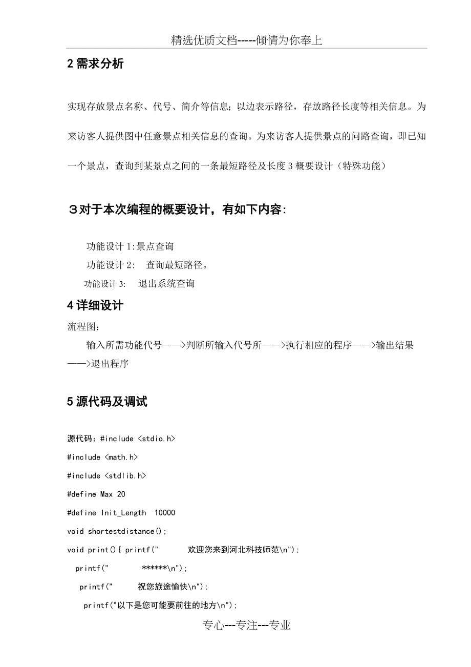 校园导游程序设计_第4页