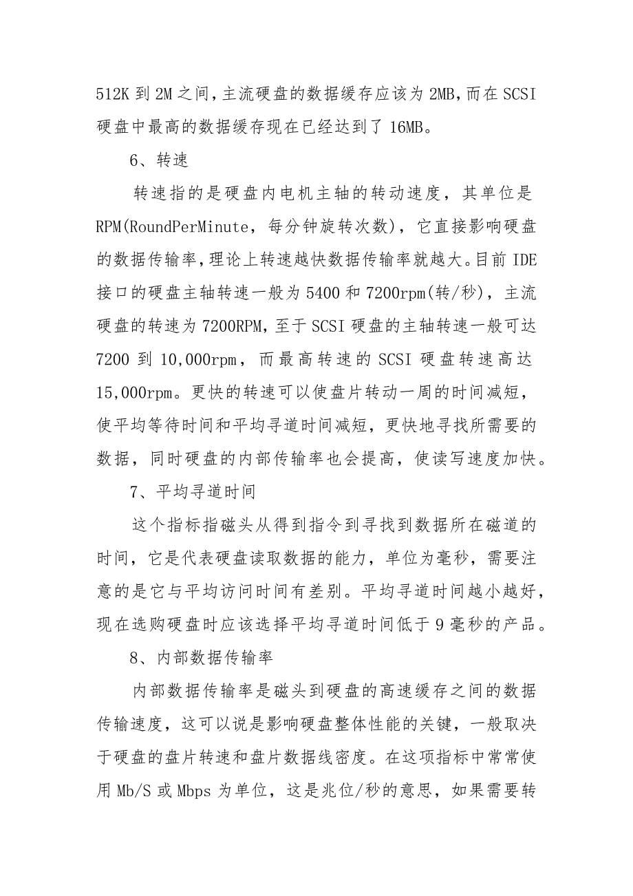 计算机专业实习报告_第5页