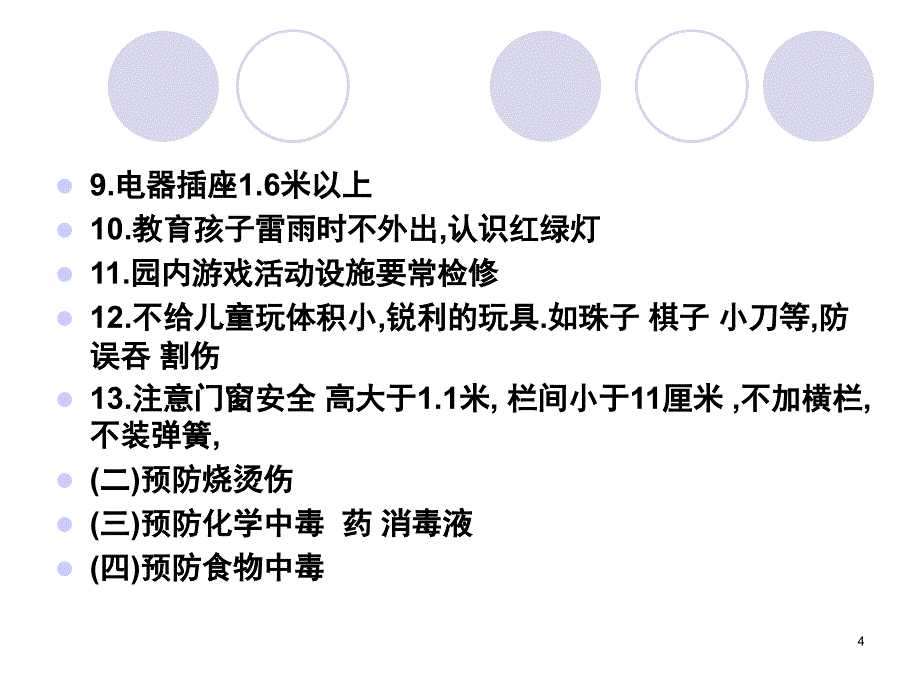 幼儿园急救知识课堂PPT_第4页