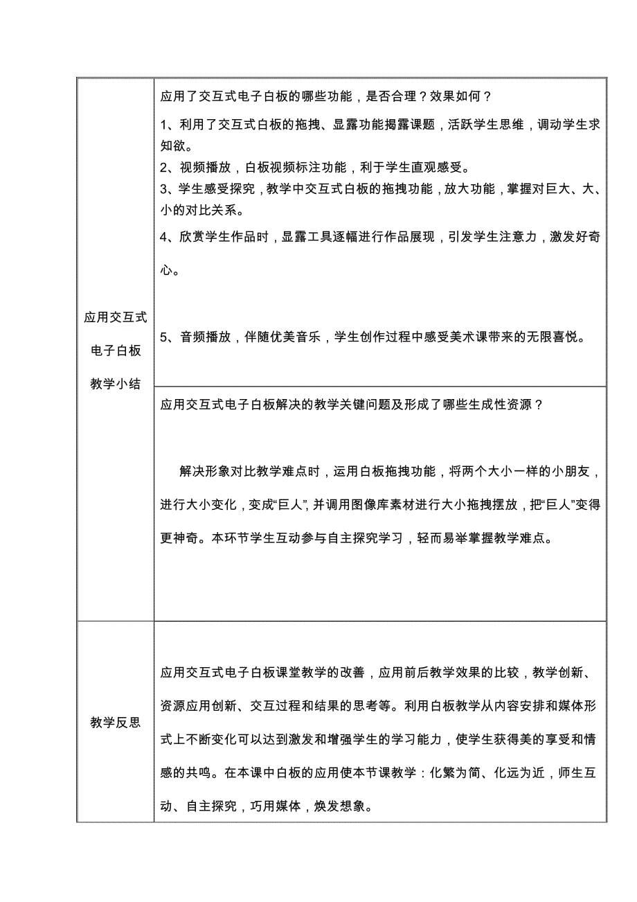 《假如我是巨人》教学设计李长哲.doc_第5页