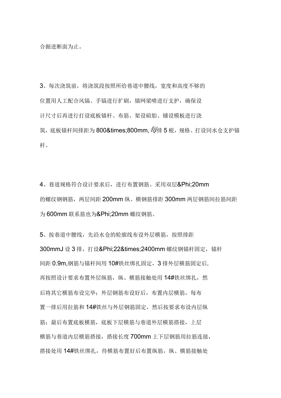 水仓维修及浇筑钢筋砼施工安全技术措施_第4页