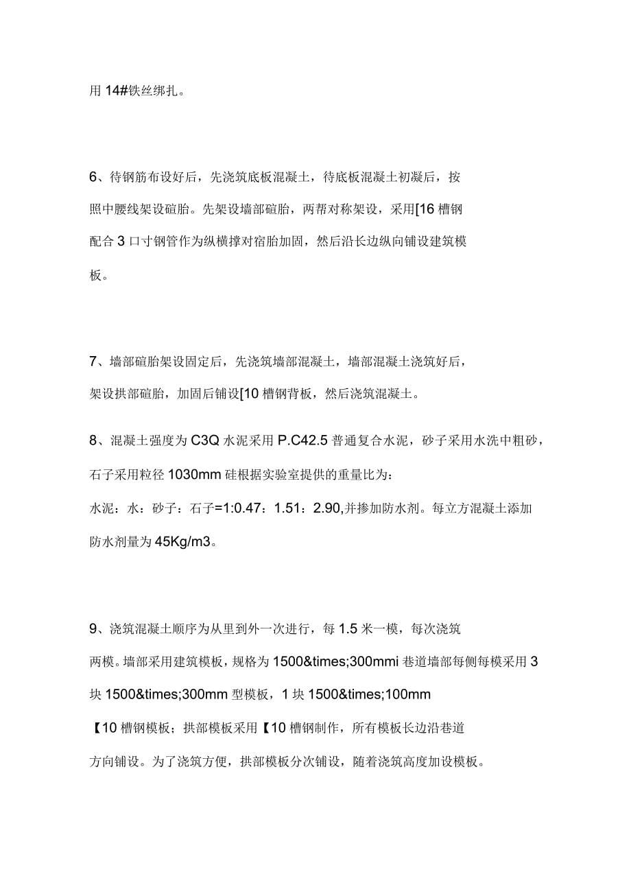 水仓维修及浇筑钢筋砼施工安全技术措施_第5页