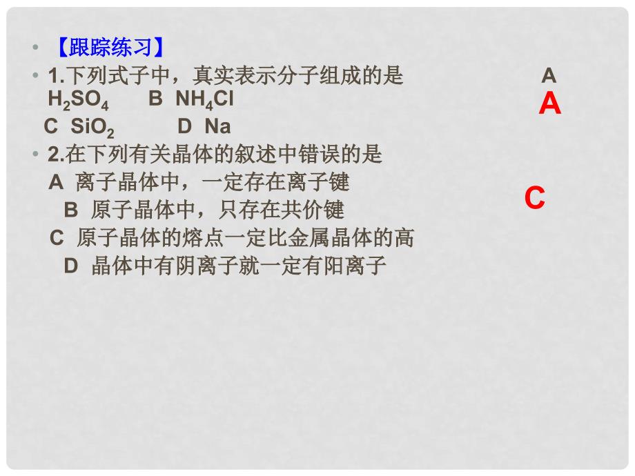 高中化学：3.1《晶体的常识》课件（新人教版选修3）_第4页