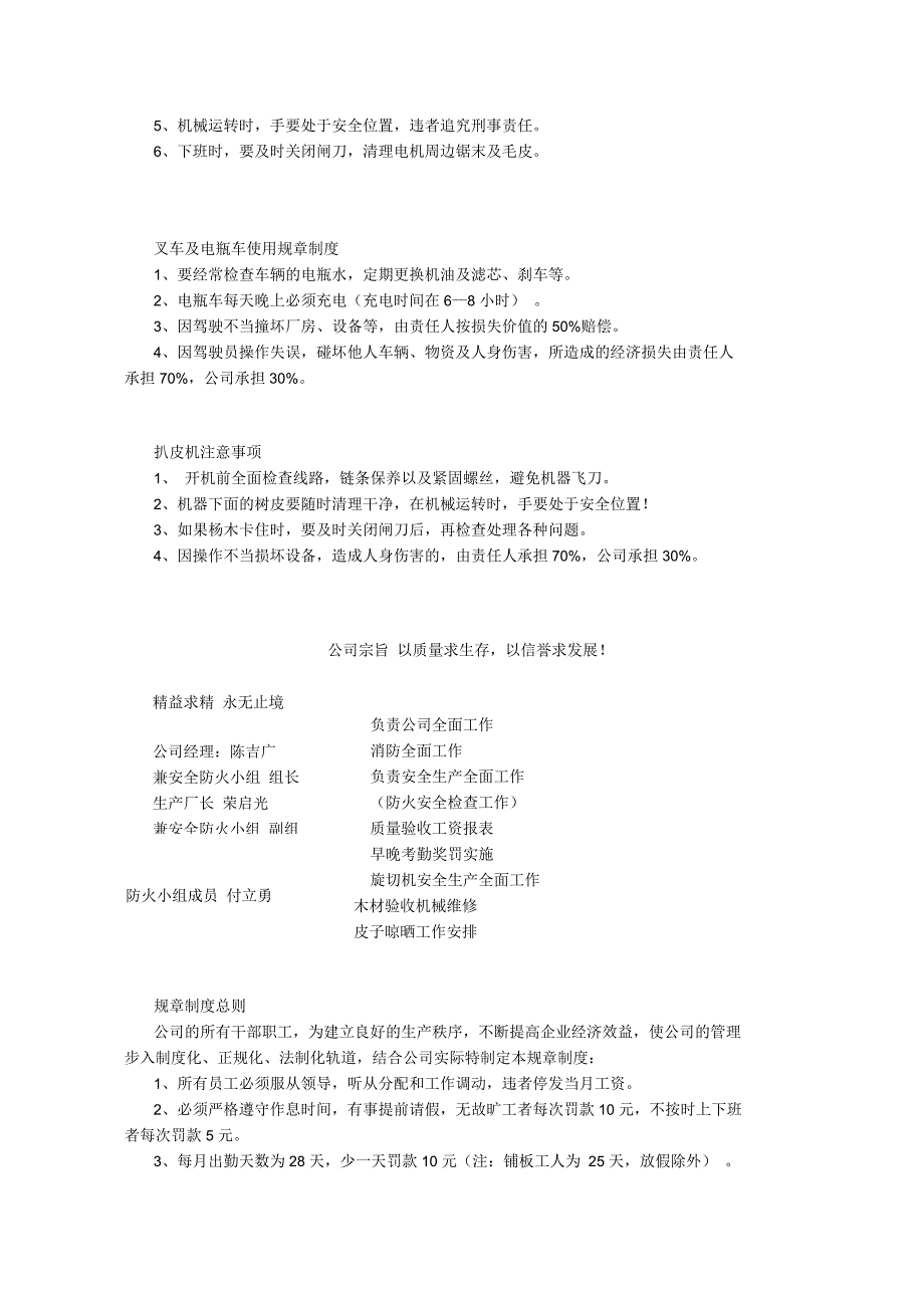 涂胶机操作规程_第4页