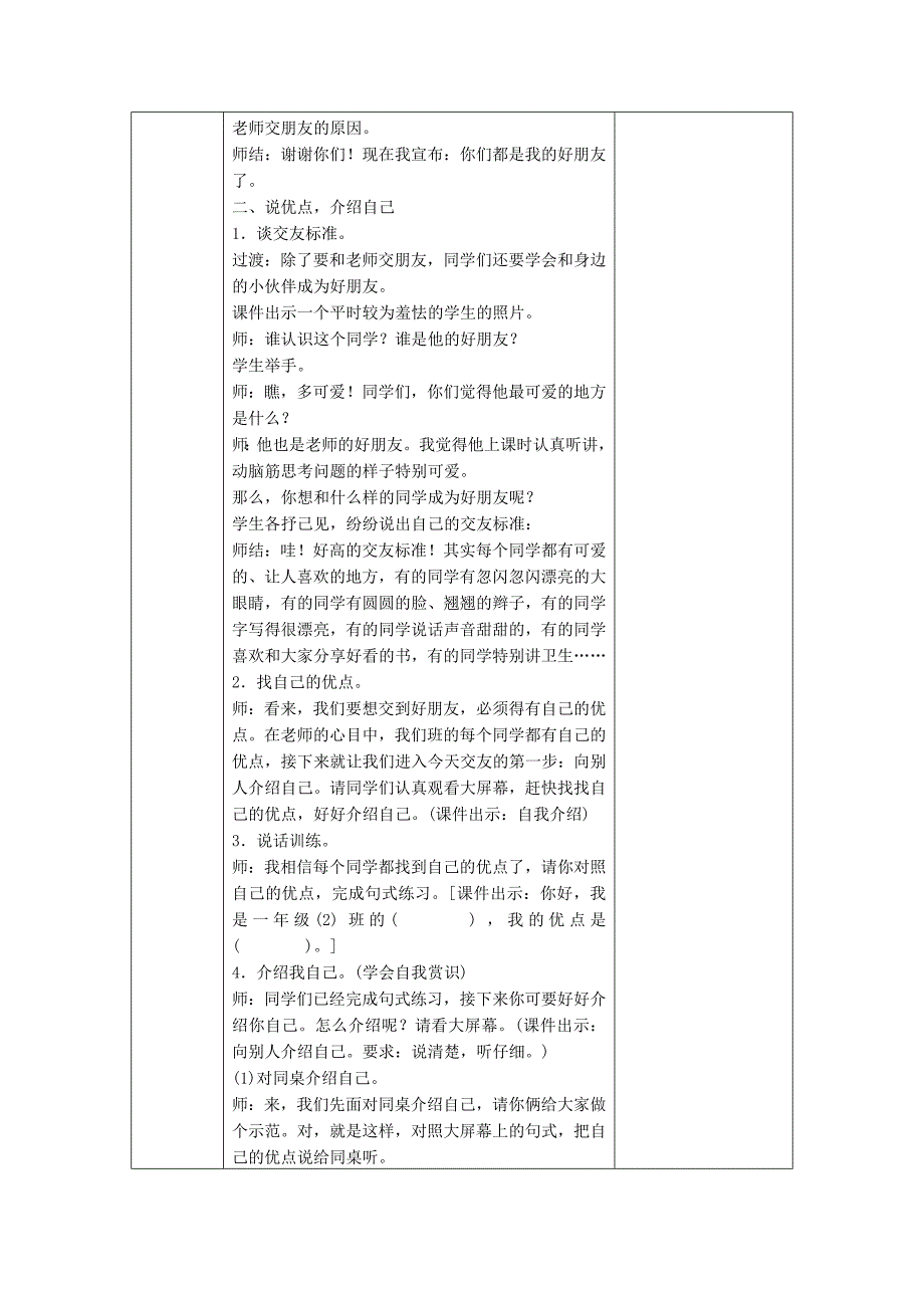 2019年一年级语文上册课文1口语交际“我们做朋友”教案新人教版.doc_第2页