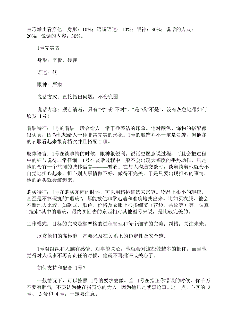 让你一眼看穿九型人格_第1页