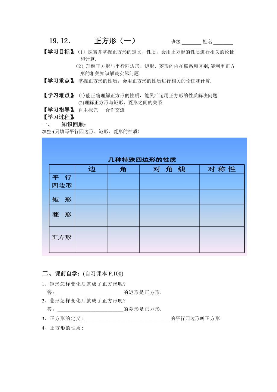 1912正方形（一）.doc_第1页