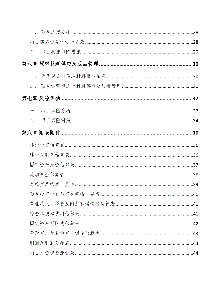 青岛真空离子镀膜设备项目可行性研究报告_第2页