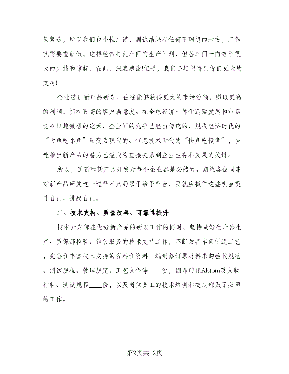 精选技术部个人年度工作总结（5篇）_第2页