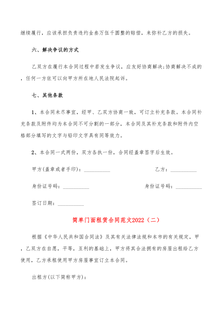 简单门面租赁合同范文2022(17篇)_第3页