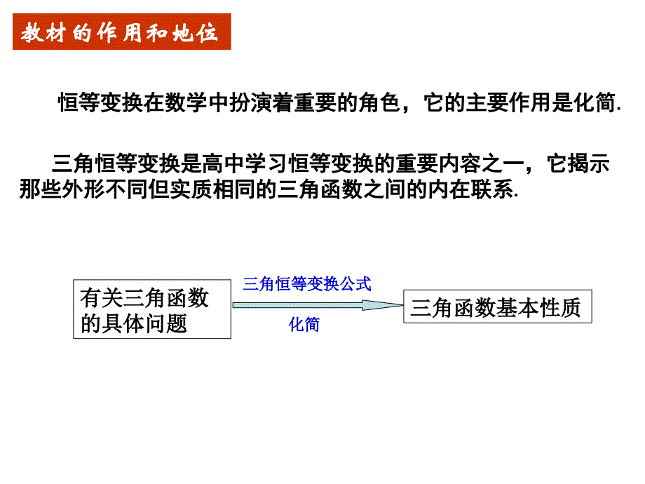 三角恒等变换郗玲玲_第4页