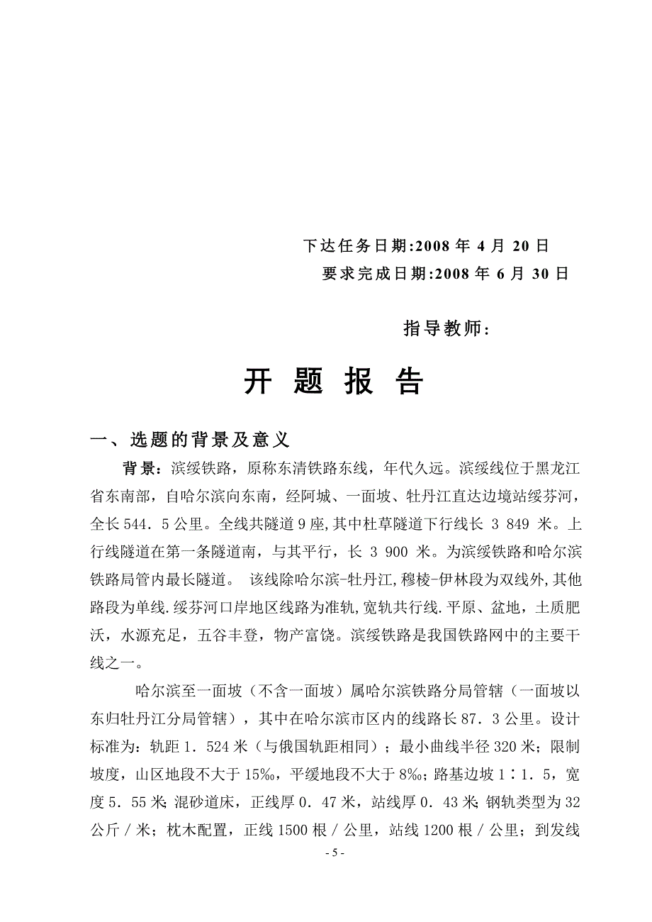 线路大修施工组织设计.doc_第5页