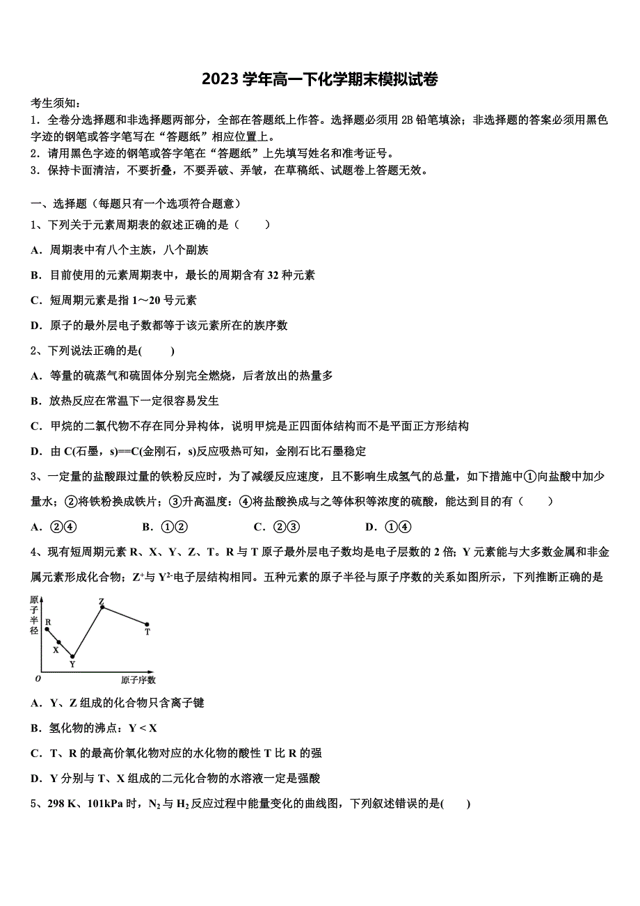 2023年安徽省合肥市肥东县高级中学高一化学第二学期期末检测试题（含答案解析）.doc_第1页