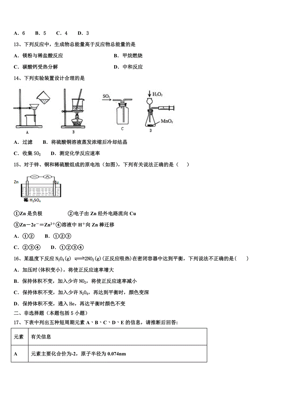 2023年安徽省合肥市肥东县高级中学高一化学第二学期期末检测试题（含答案解析）.doc_第3页