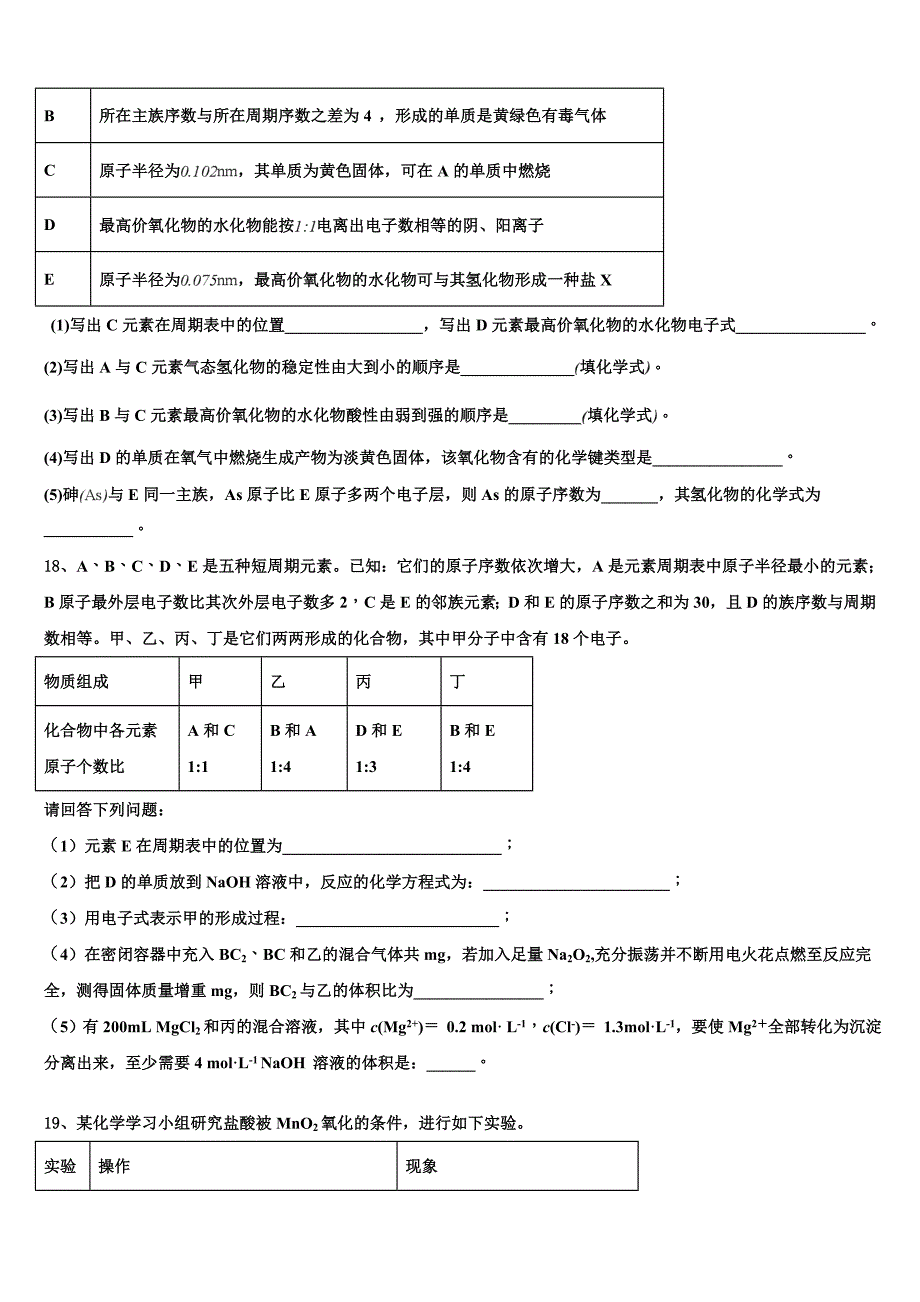 2023年安徽省合肥市肥东县高级中学高一化学第二学期期末检测试题（含答案解析）.doc_第4页