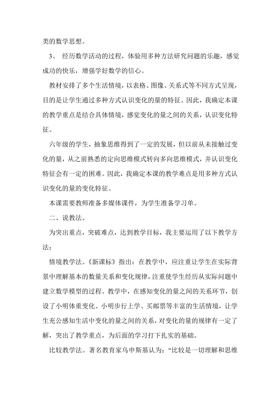 北师大版小学数学六年级下册 变化的量说课稿_第2页