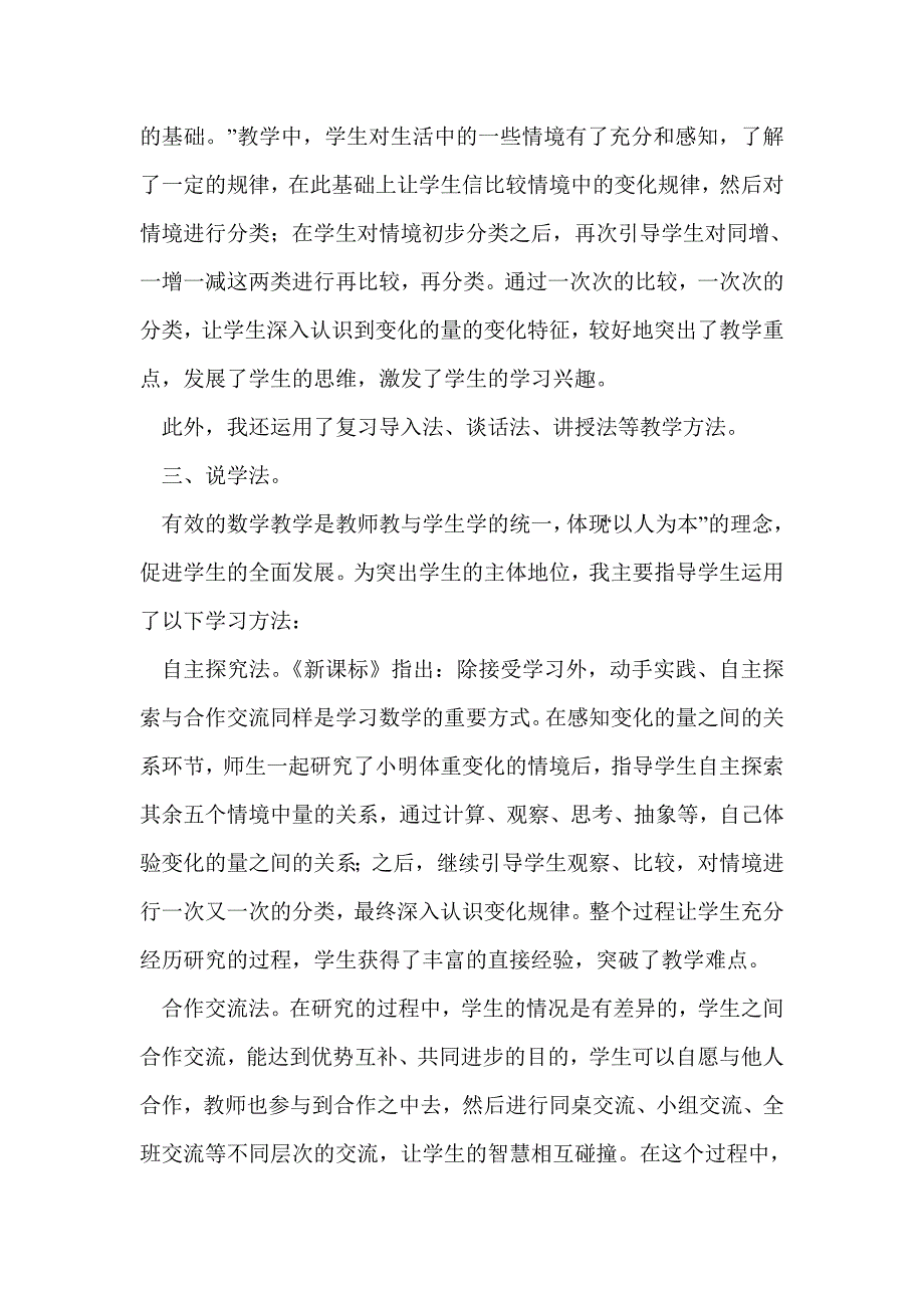 北师大版小学数学六年级下册 变化的量说课稿_第3页