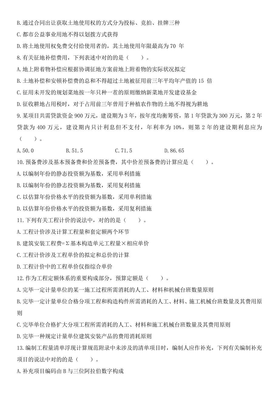 2023年佑森造价工程师工程计价考试模拟真题及答案解析新版_第2页