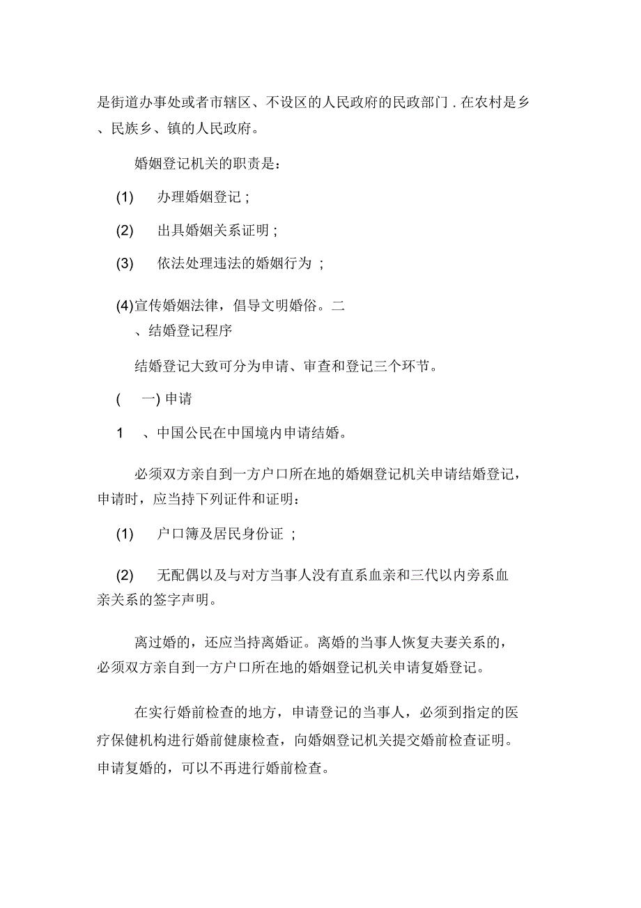 2020年新婚姻法的结婚程序规定分析_第2页