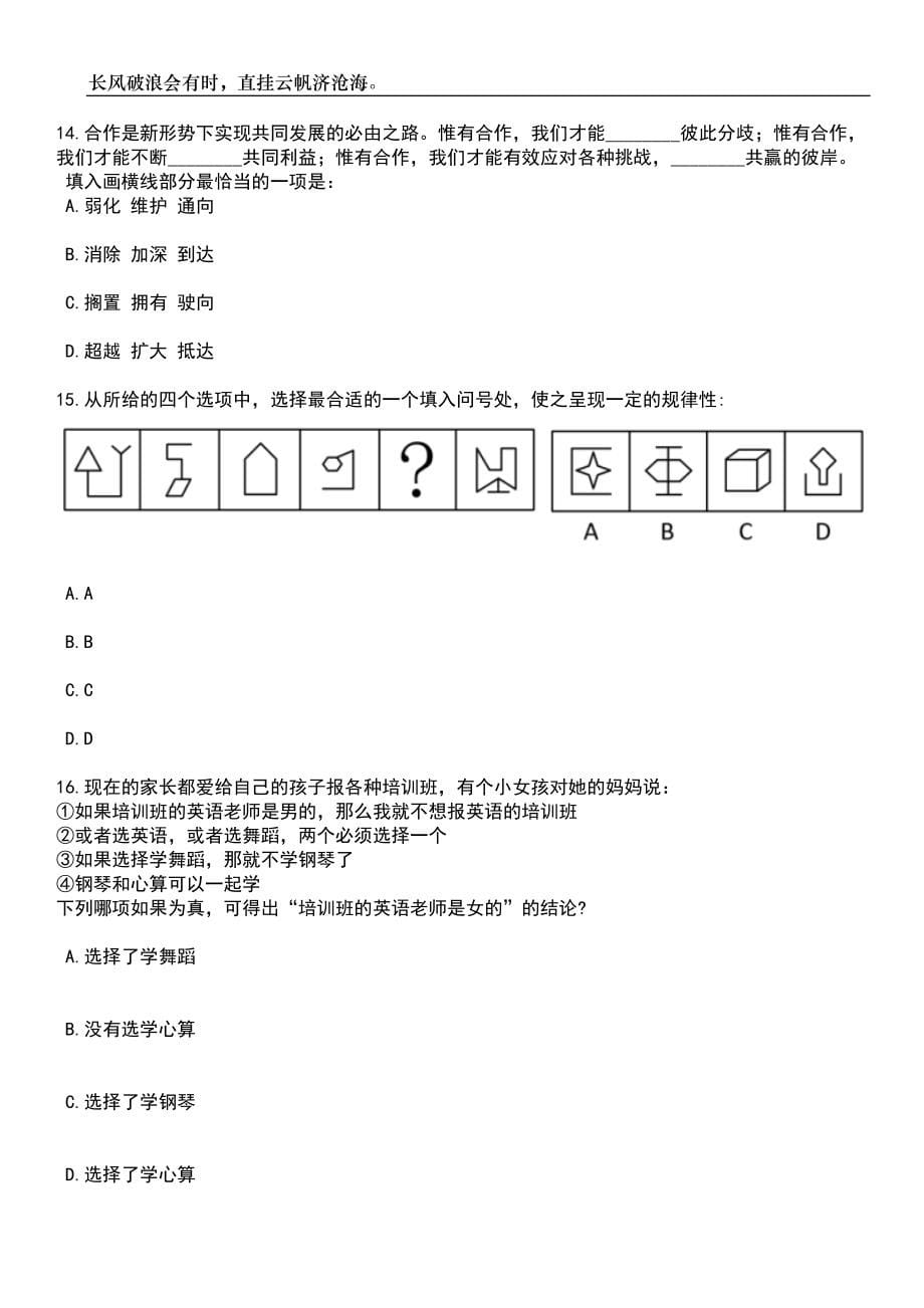 2023年06月安徽医科大学大学生艺术教育中心教学科研岗位(硕士)招考聘用(第二批)笔试题库含答案详解析_第5页