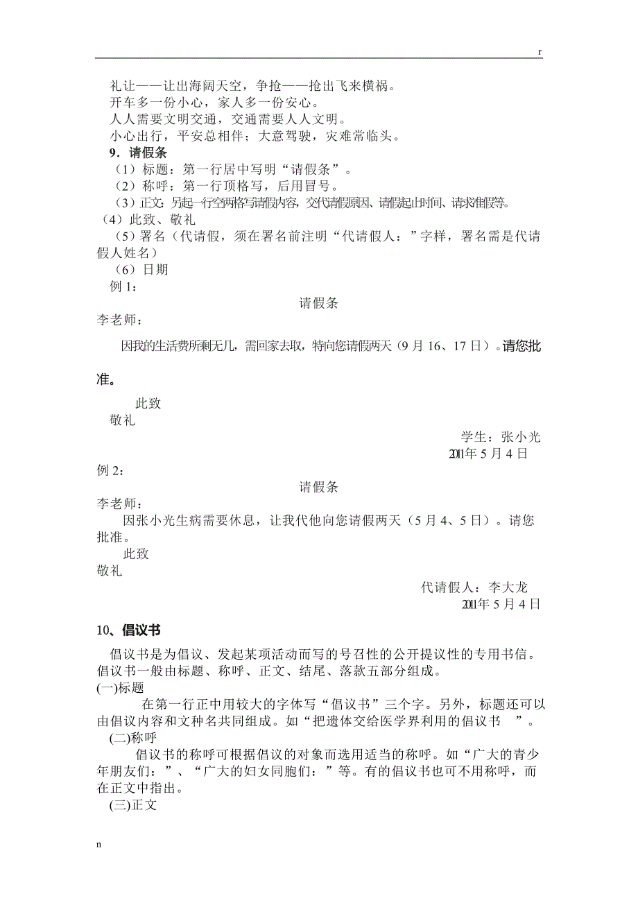 十种常见应用文格式_第4页