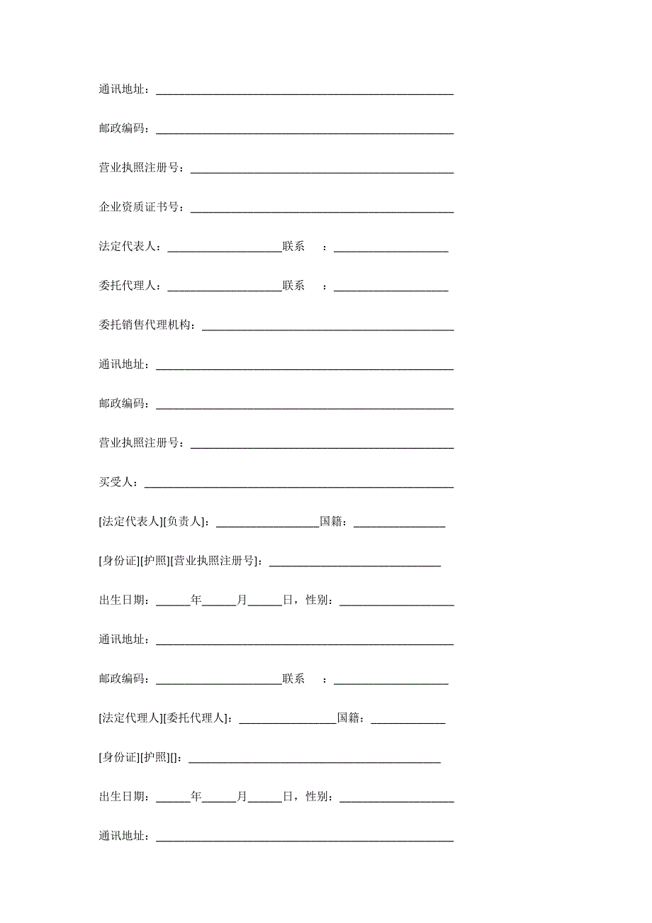 北京市商品房预售合同(9月修订版).docx_第2页