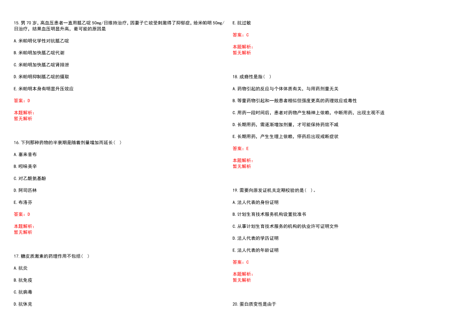 2022年07月山东烟台毓璜顶医院住院医师规范化培训录取(一)历年参考题库答案解析_第4页