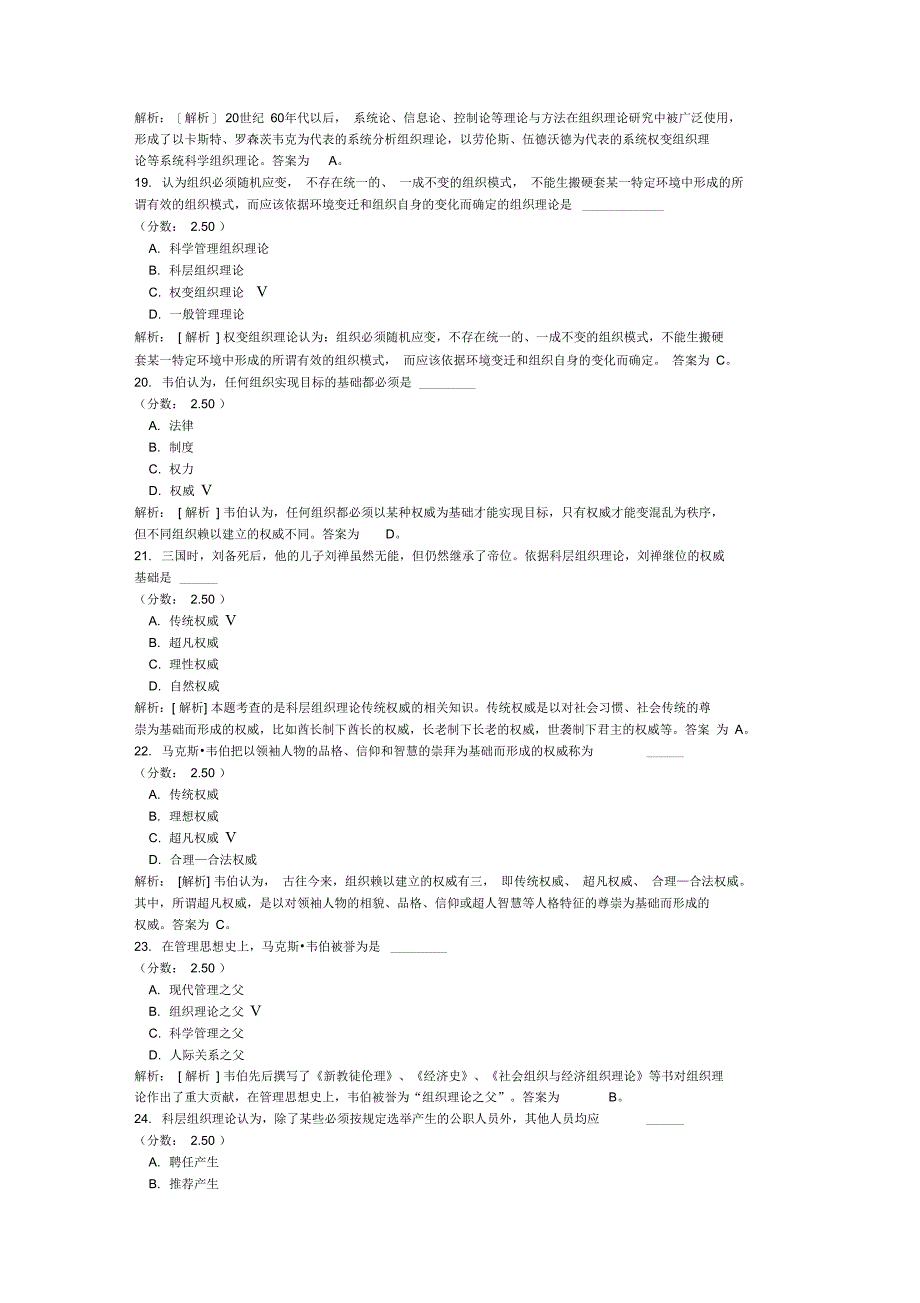 现代管理学自考题-16_第4页